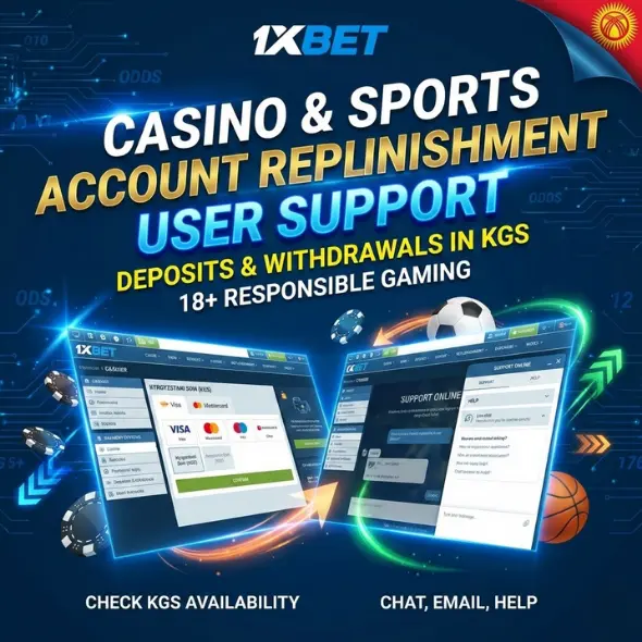 Пополнение счета и поддержка пользователей казино 1xBet