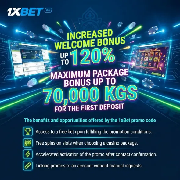 Возможности и преимущества, которые дает промокод 1xBet