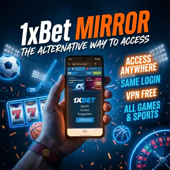 Зеркало 1xBet как альтернативный способ входа